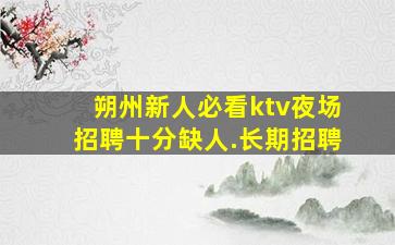 来宾酒吧招聘